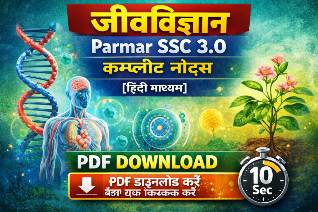Biology Parmar SSC 3.0 Complete Notes [Hindi Medium] PDF Download