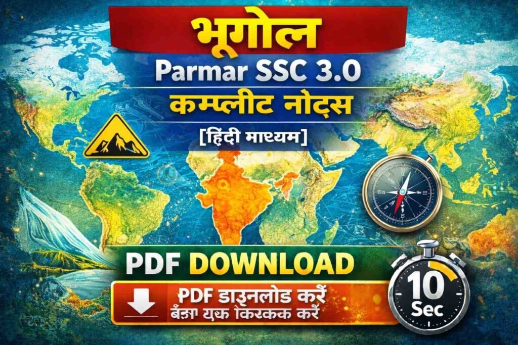 Geography Parmar SSC 3.0 Complete Notes [Hindi Medium] PDF Download