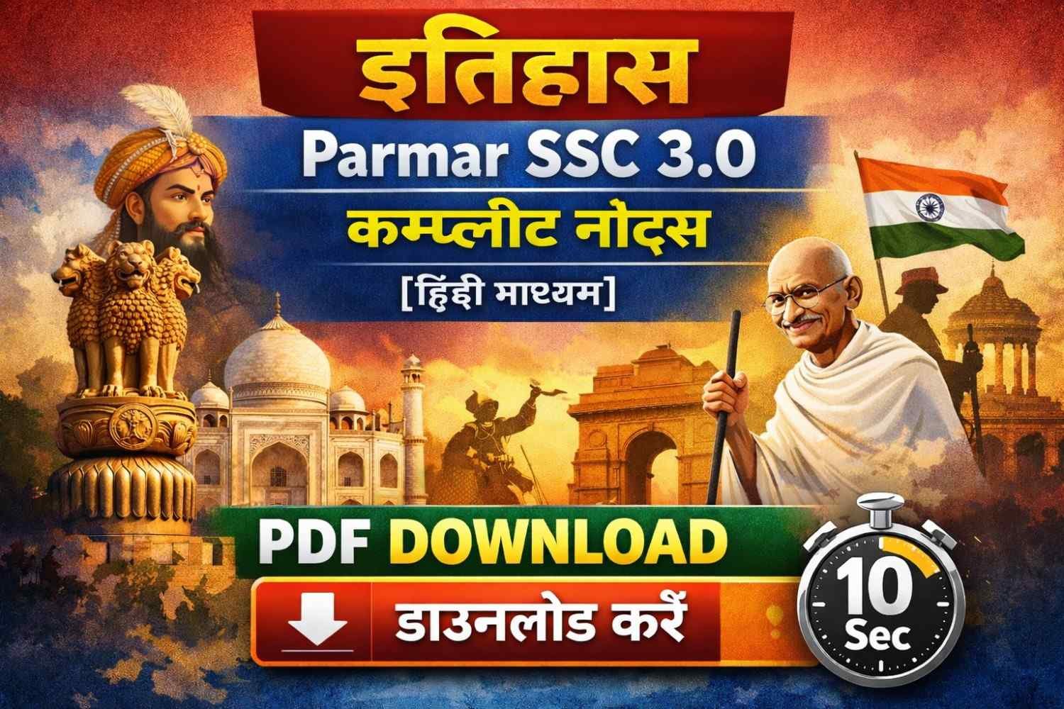 History Parmar SSC 3.0 Complete Notes [Hindi Medium] PDF Download