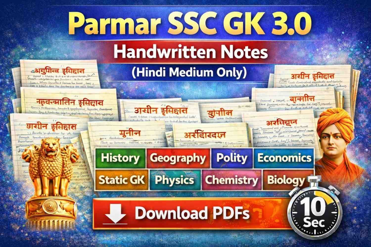 Parmar SSC GK 3.0 Handwritten Notes [Hindi Medium Only] PDF Download – Complete Study Material for SSC Exams